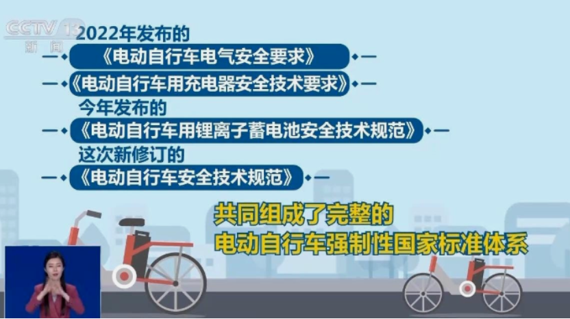 电动自行车技术规格调整