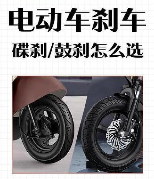 鼓刹vs碟刹