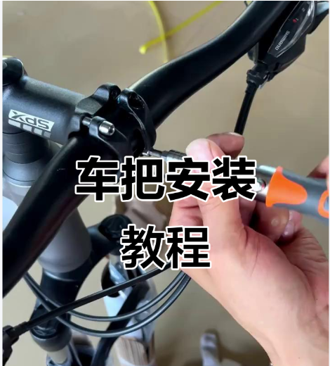电动自行车“方向把”（即车把）的技术要求