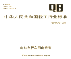 电动自行车行业新国标发布，线束与连接器生产需关注技术要求提升