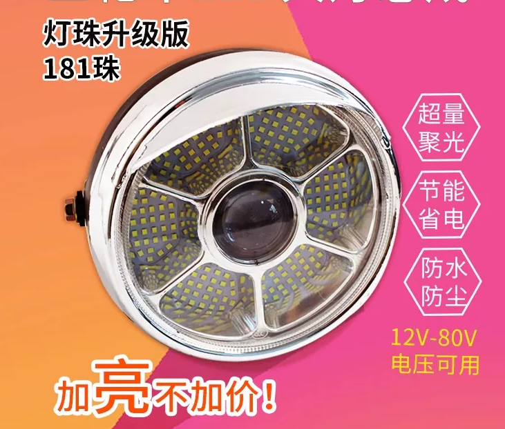 电动自行车大灯的技术要求