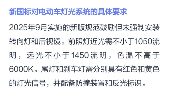 新国标电动车转向灯规定解读